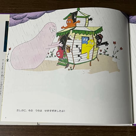 （Soleil松陰神社前）バーバパパのいえさがし