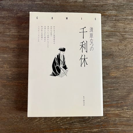 千利休 | STORES