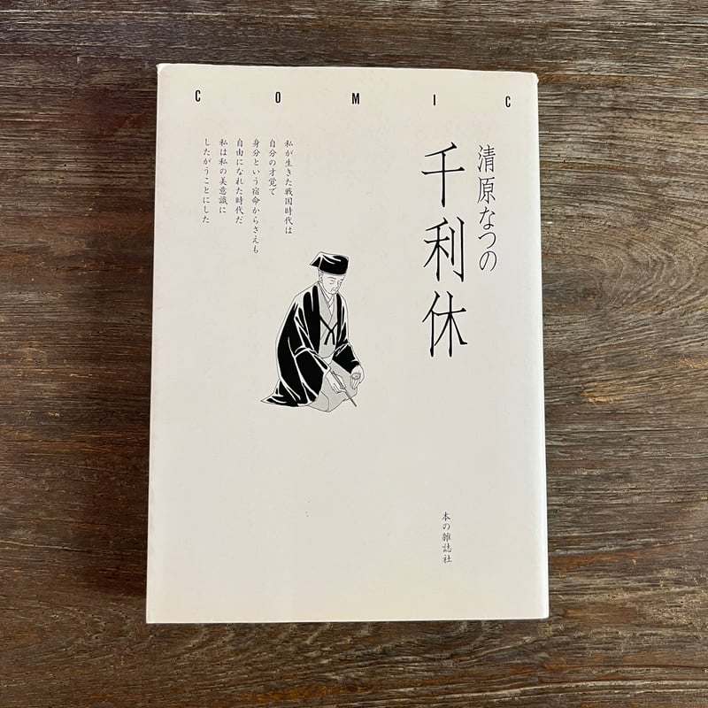 【送料無料❗️お買い得貴重本2冊セット‼️】千家十職、利休大辞典 千利休 茶道具 送料無料❗️お買い得貴重本2冊セット‼️】千家十職、利休大辞典
