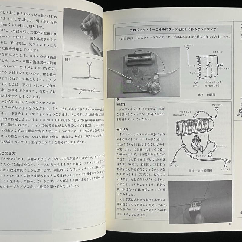 ぼくらの鉱石ラジオ ぼくらの鉱石ラジオ』(小林健二) / 古本、中古本、古書籍の通販