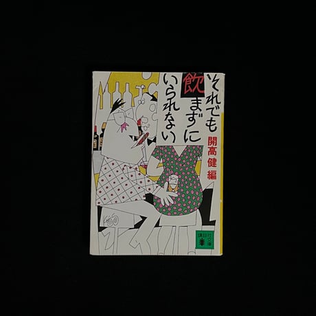 開高健新潮文庫12冊セットです。開高健。 Amazon.co.jp: フィッシュ・オン (新潮文庫) : 開高 健, 秋元