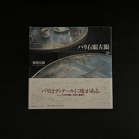 （Soleil松陰神社前）パリ右岸左岸