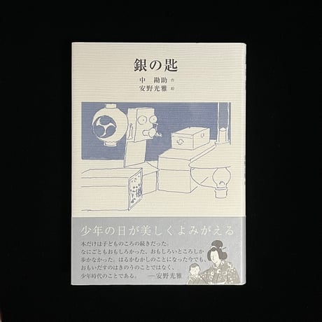 中勘助 | STORES