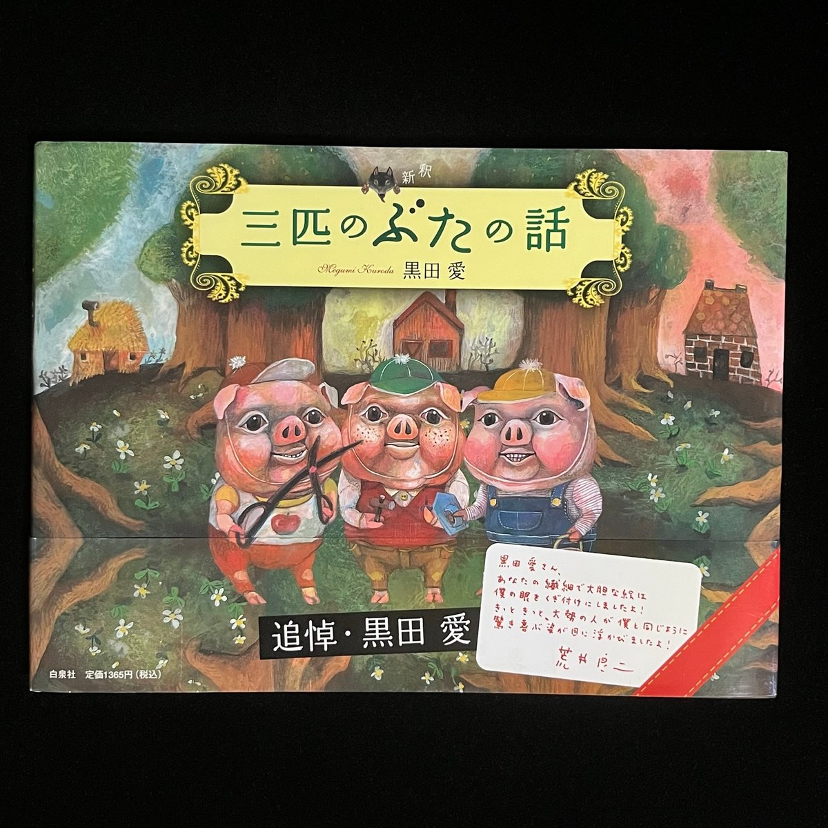 三匹のぶたの話 | Soleil et Lune Online Store