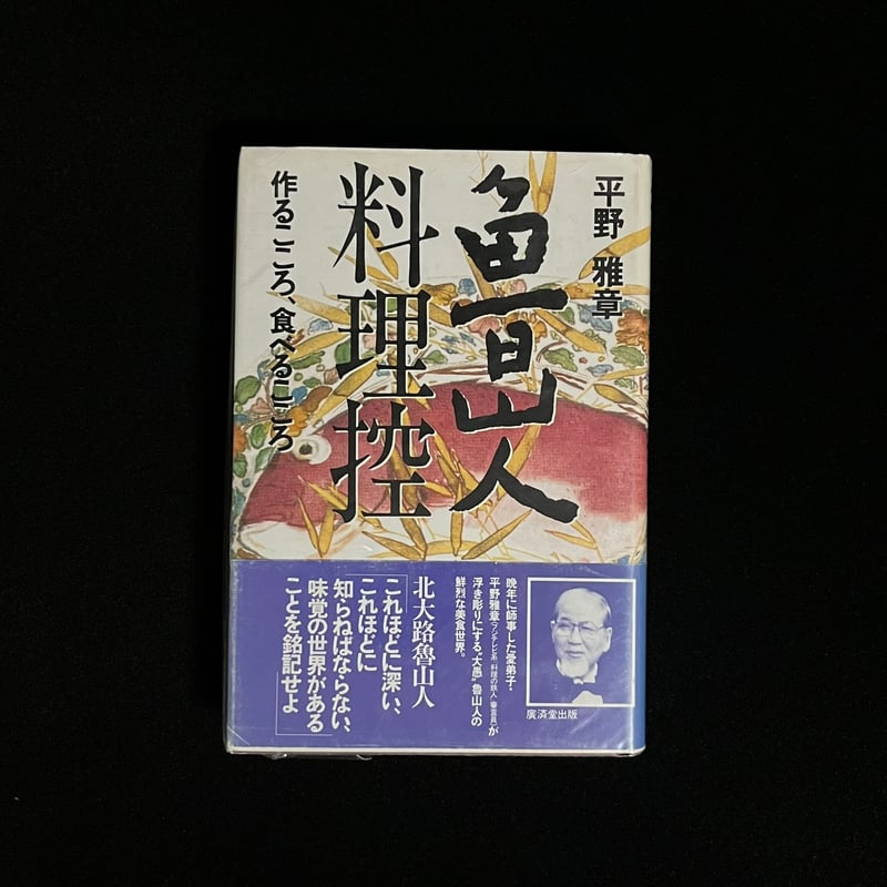 魯山人料理控 | Soleil et Lune Online Store