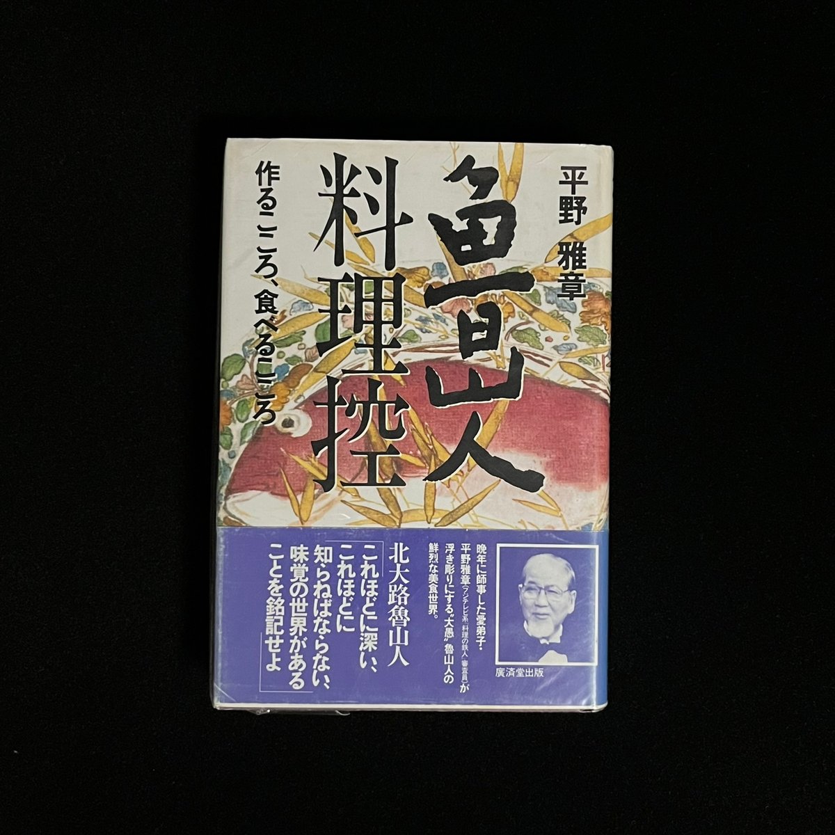 魯山人料理控 | Soleil et Lune Online Store