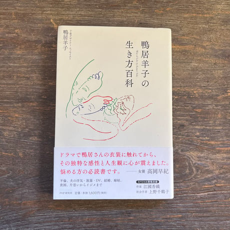 鴨居羊子 | STORES