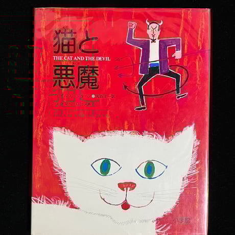 （葉っぱ小屋さんで販売）猫と悪魔