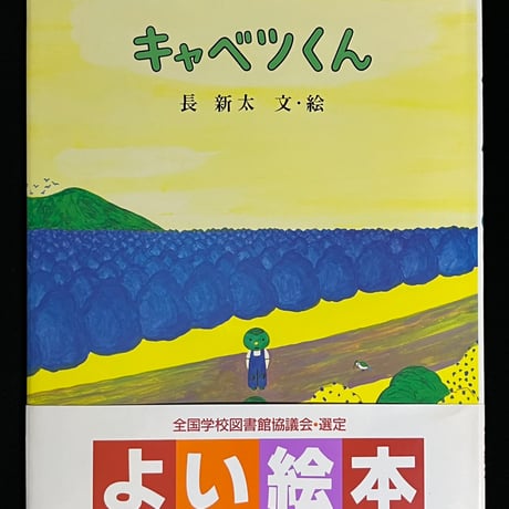 はんぶん ちょうだい 長新太 初版 Amazon.co.jp: はんぶんタヌキ : 長 新太: 本