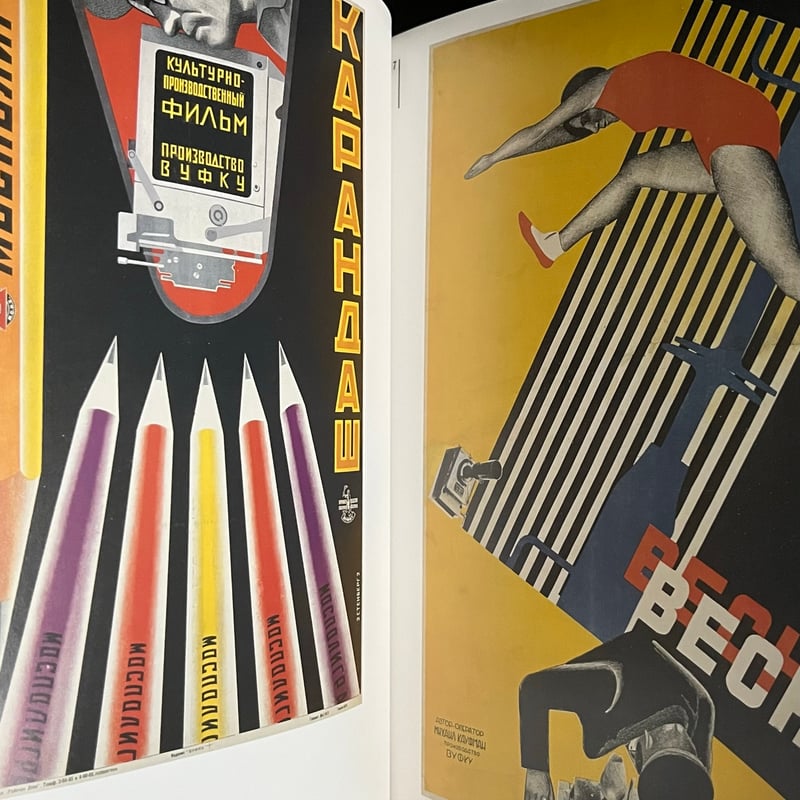 Soleil松陰神社前）ポスター芸術の革命 ロシアのアヴァンギャルド展