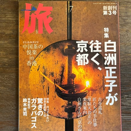 白洲正子 | STORES