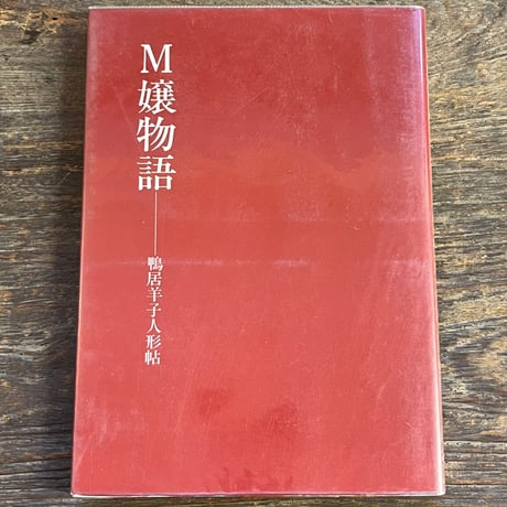鴨居羊子 | STORES