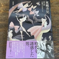 平岡瞳画集「星屑珈琲+青い散歩道」 | Soleil et Lune Online Store