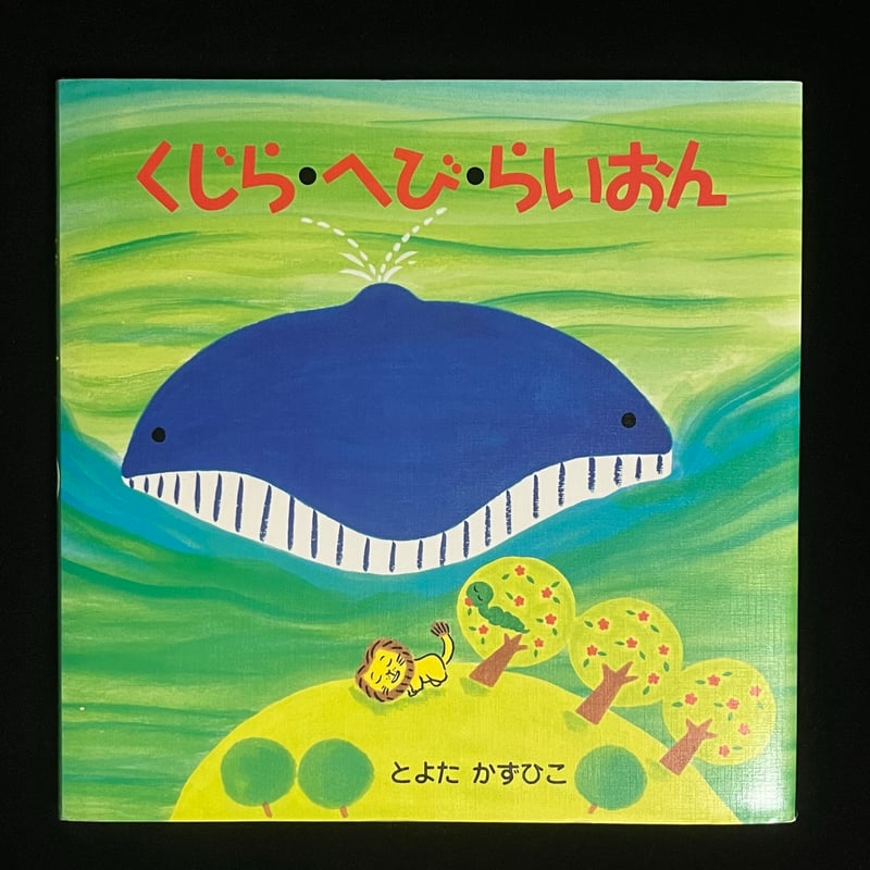 Soleil松陰神社前）くじら・へび・らいおん | Soleil et Lune Onlin