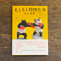平岡瞳画集「星屑珈琲+青い散歩道」 | Soleil et Lune Online Store