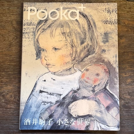 酒井駒子 | STORES