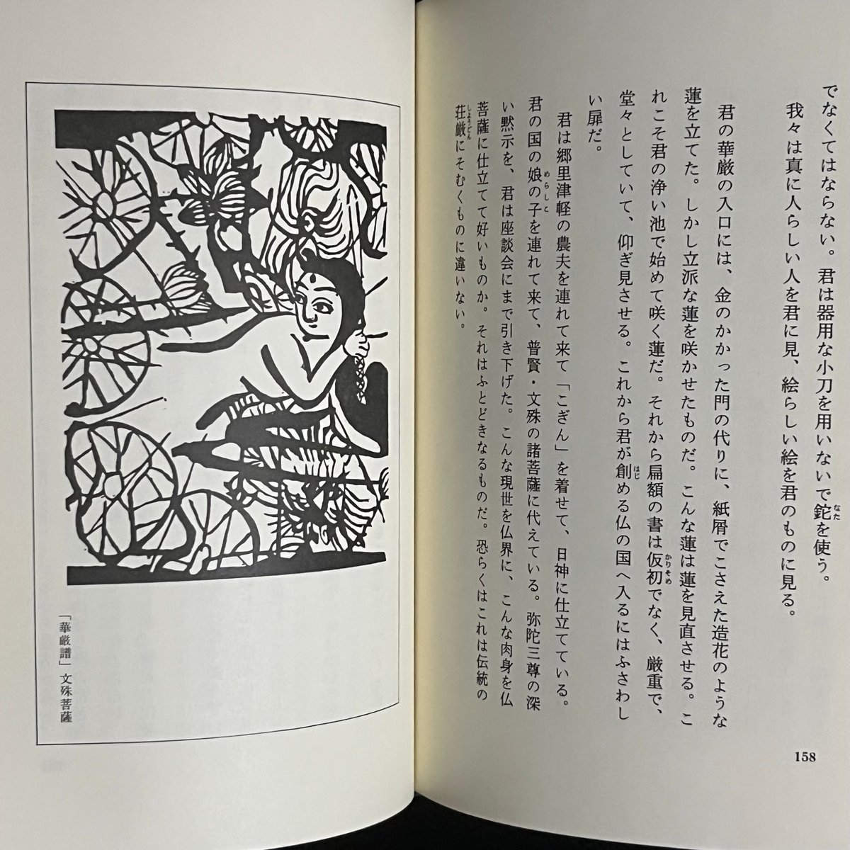 手で考え足で思う | Soleil et Lune Online Store