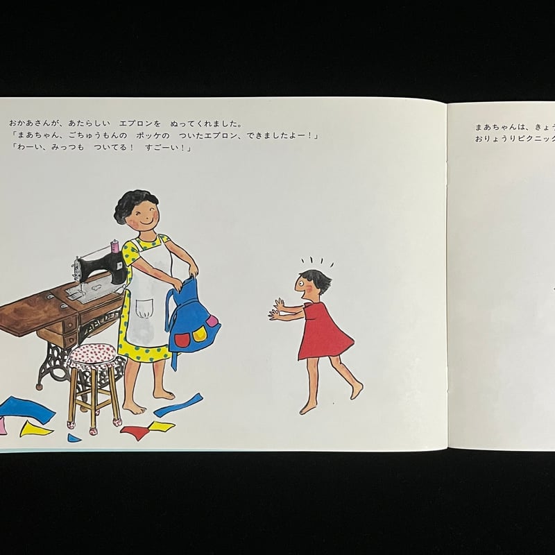 まあちゃんのすてきなエプロン | Soleil et Lune Online Store