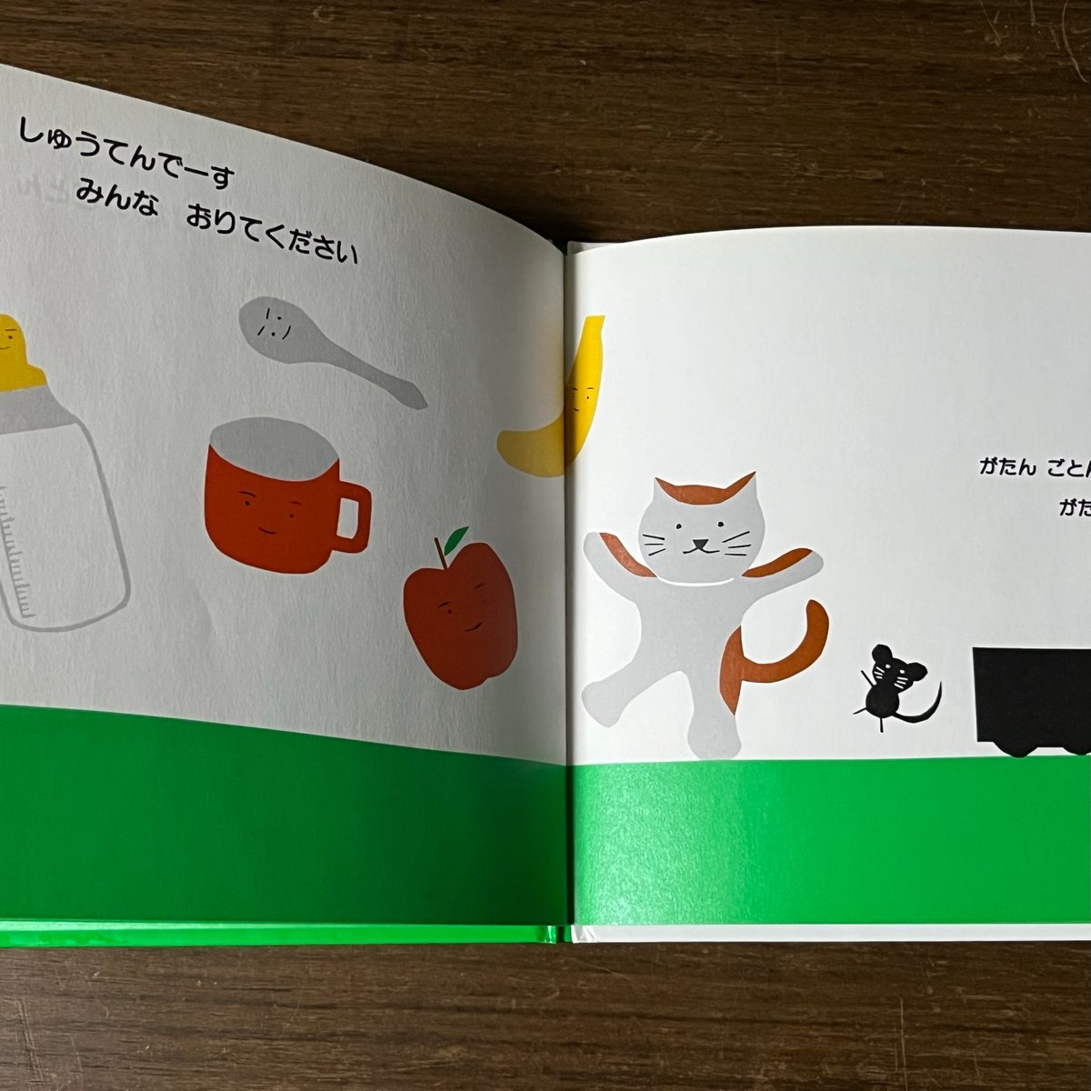 Soleil松陰神社前）がたんごとん がたんごとん | Soleil et Lune Onl