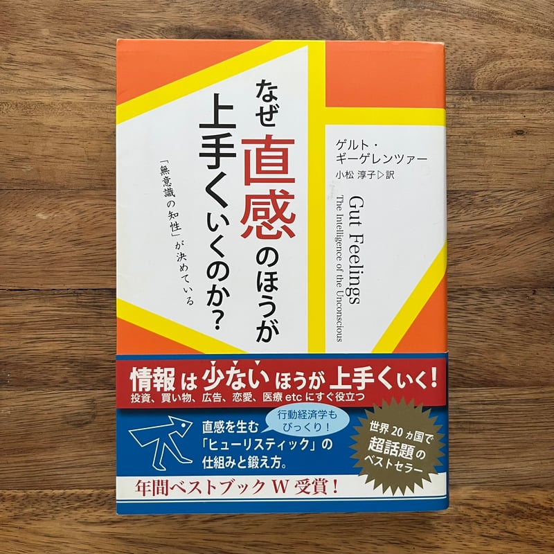 なぜ直観のほうが上手くいくのか？ | Soleil et Lune Online Store