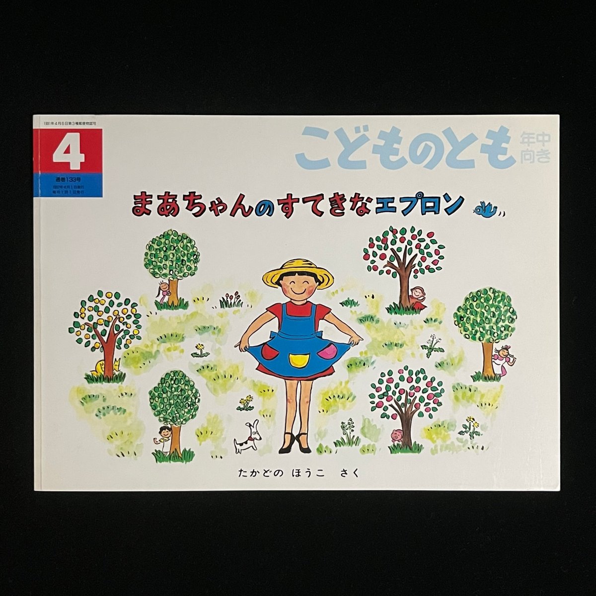 まあちゃんのすてきなエプロン | Soleil et Lune Online Store