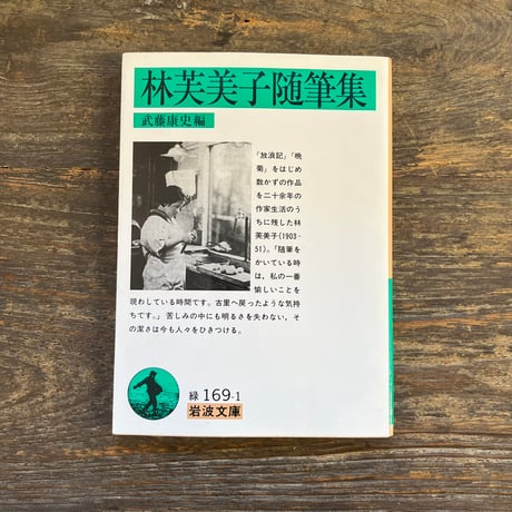 林芙美子 | STORES