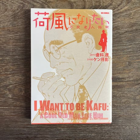 永井荷風 | STORES