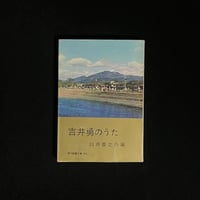 本 ヴォルフ・ビーアマン詩集 野村修訳 晶文社