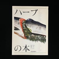 （Soleil松陰神社前）ハーブの本