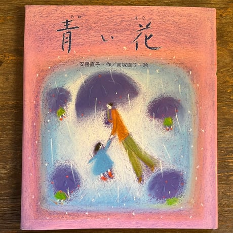 安房直子 | STORES