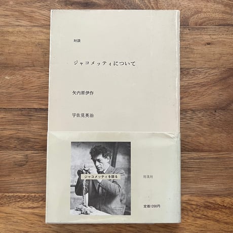 矢内原伊作 | STORES