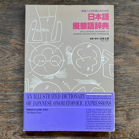 五味太郎 | STORES