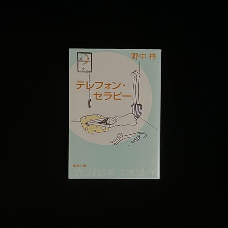 （Soleil松陰神社前）テレフォン・セラピー