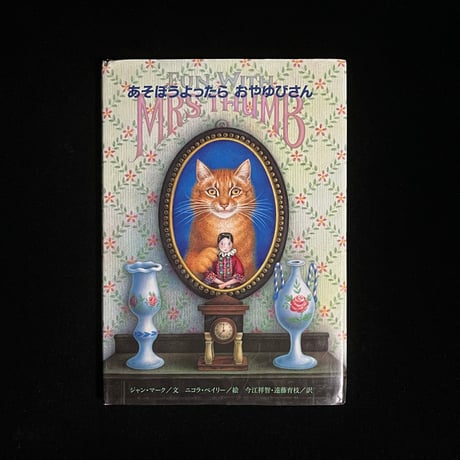 （鎌倉の葉っぱ小屋さんで販売）あそぼうよったら おやゆびさん