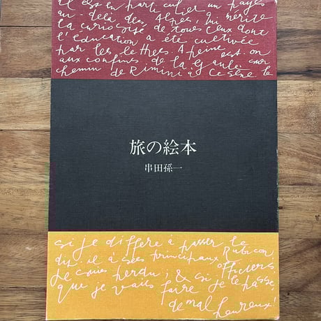 再度値下げしました！特装愛蔵版　随筆集　月と歩いた峠路　串田孫一 Amazon.co.jp: 再度特装愛蔵版 随筆集 月と歩いた峠路 串田孫一