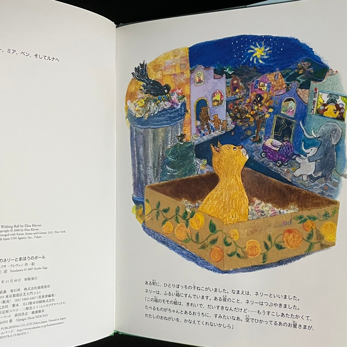 葉っぱ小屋さんで販売予定）こねこのネリーとまほうのボール