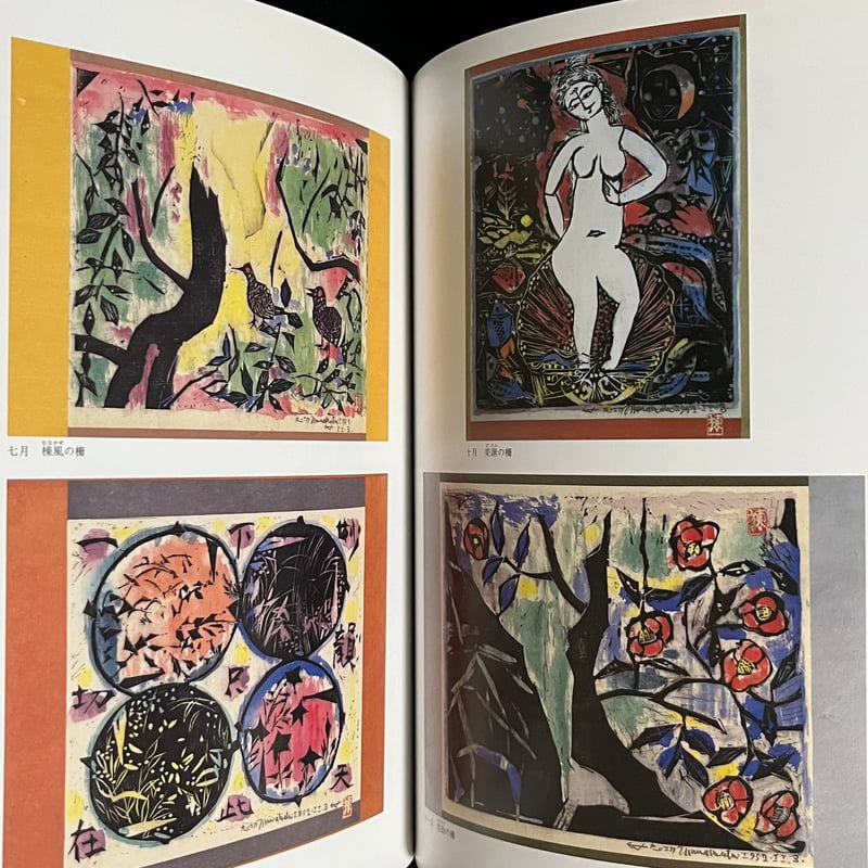 棟方志功と柳宗悦 日本民藝館創設70周年記念特別展 | Soleil et Lune