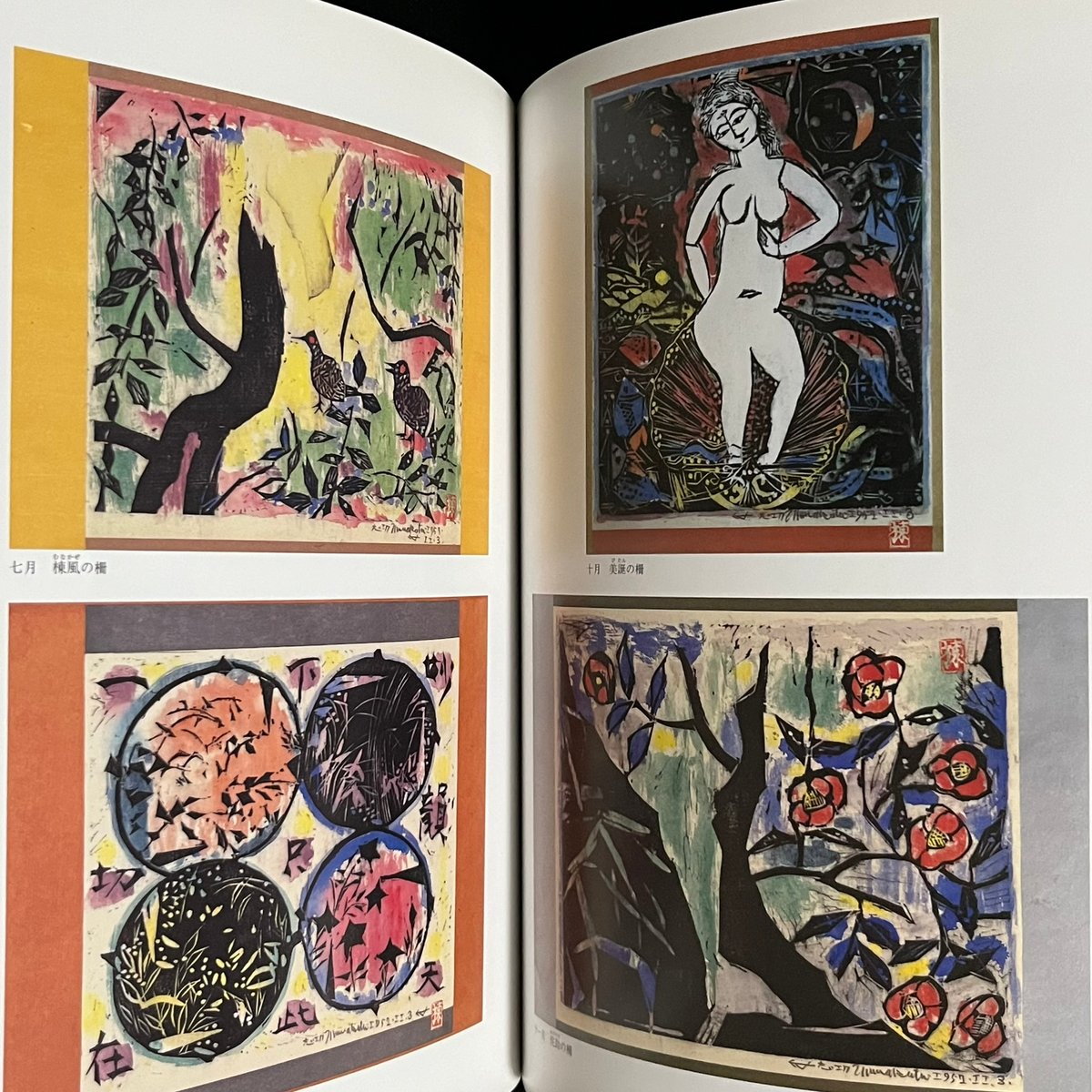 棟方志功と柳宗悦 日本民藝館創設70周年記念特別展 | Soleil et Lune