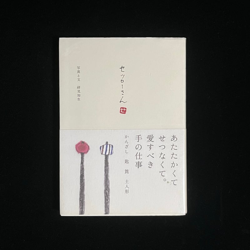 小野セツロー　十二支　戌　土人形 小野セツロー 十二支 戌 土人形 2025年最新】小野セツローの人気