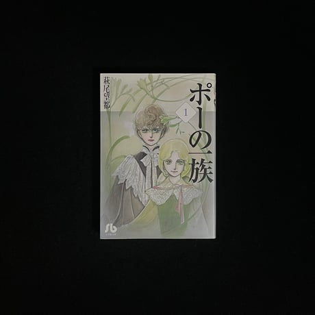 萩尾望都 | STORES