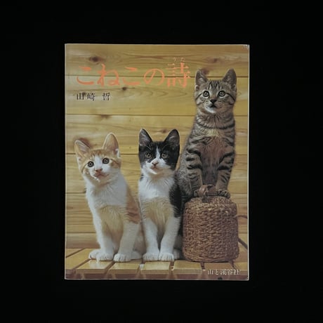 （Soleil松陰神社前）こねこの詩