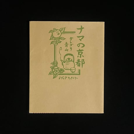 グレゴリ青山 | STORES