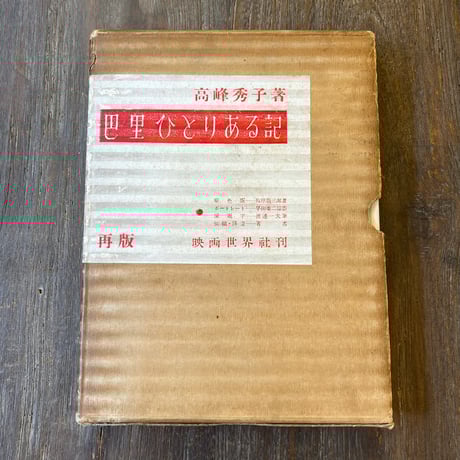 巴里ひとりある記