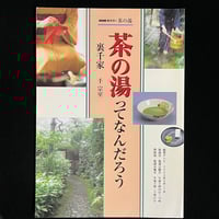 花椿ト仲条 Hanatsubaki 1968―2008 | Soleil et Lune On
