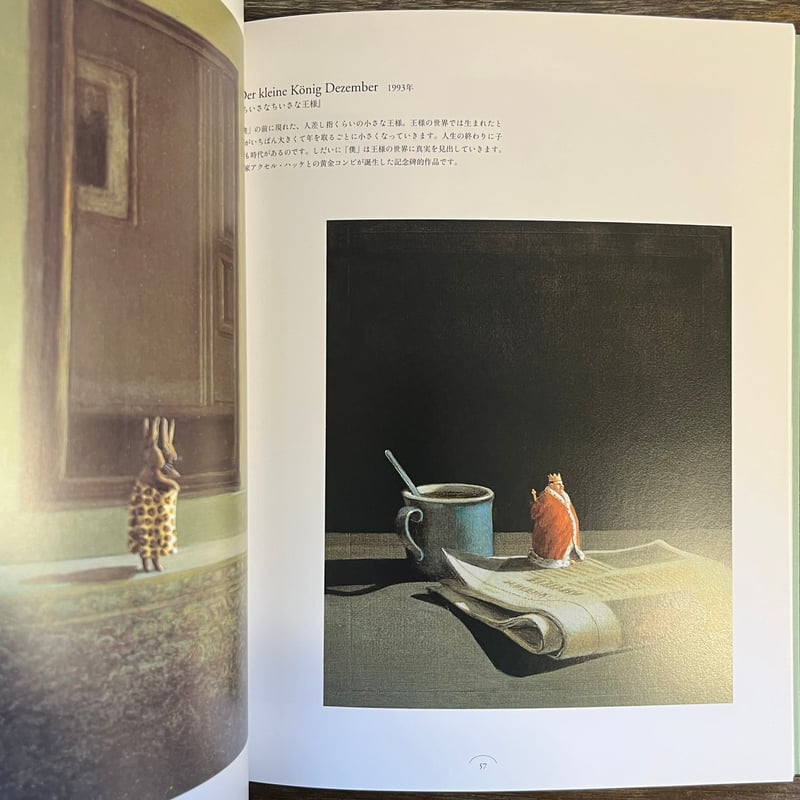 描かれた不思議な世界 ミヒャエル・ゾーヴァ展 | Soleil et Lune