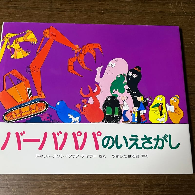 Soleil松陰神社前）バーバパパのいえさがし | Soleil et Lune Onlin