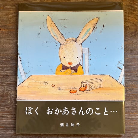 酒井駒子 | STORES