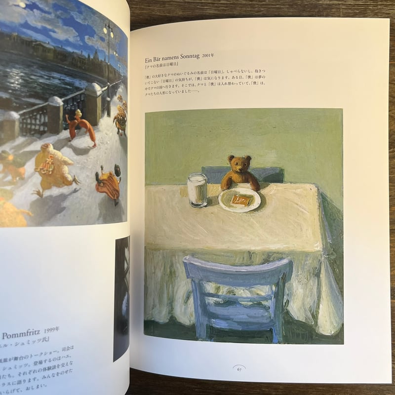 描かれた不思議な世界 ミヒャエル・ゾーヴァ展 | Soleil et Lune
