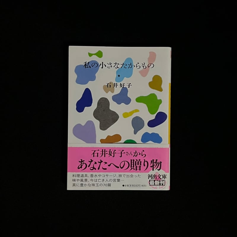 私の小さなたからもの | Soleil et Lune Online Store