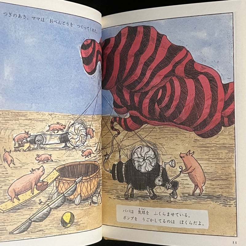 ふわふわブイブイ気球旅行 | Soleil et Lune Online Store